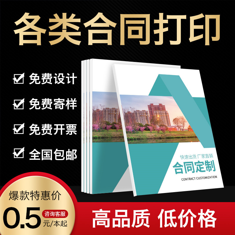 合同、畫冊封面